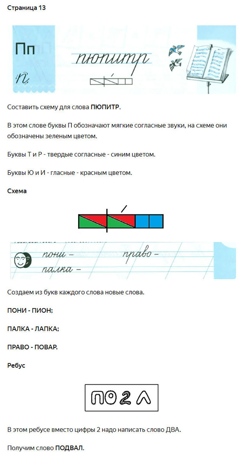 Ответы к заданиям на 13 странице чудо-прописей Илюхина за 1 класс 2 часть