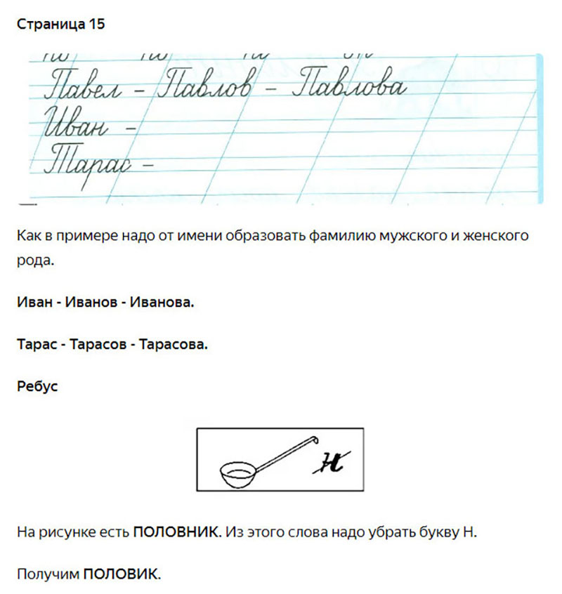 чудо-пропись 2 часть 15 страница