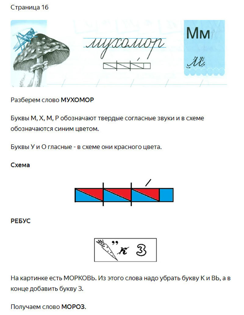 Ответы к заданиям на 16 странице чудо-прописей Илюхина за 1 класс 2 часть