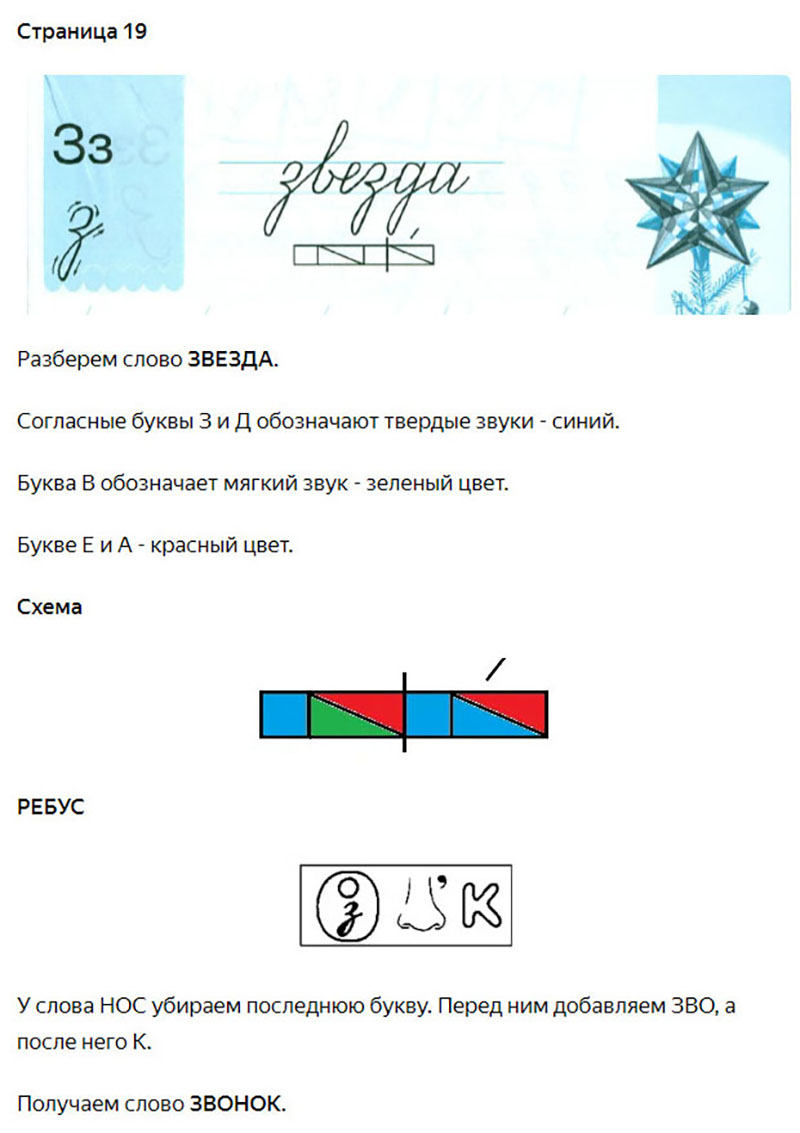 Ответы к заданиям на 19 странице чудо-прописей Илюхина за 1 класс 2 часть