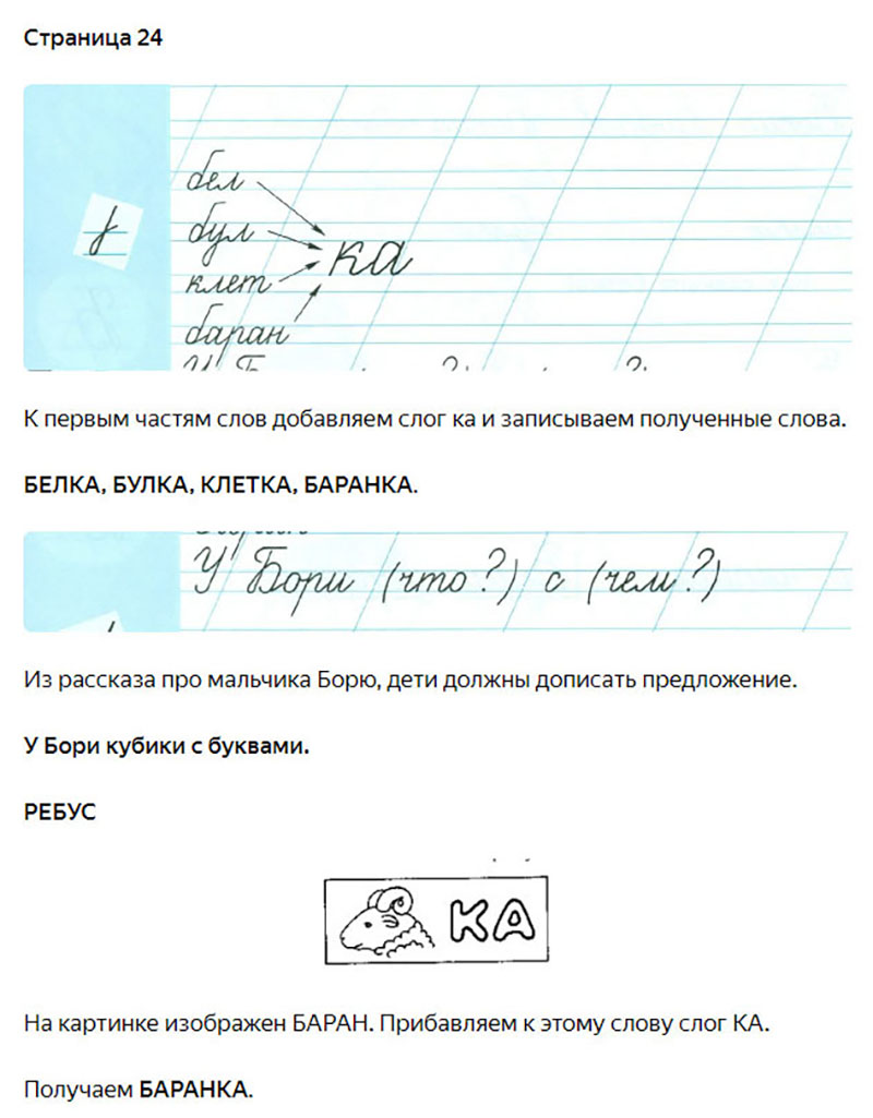 Ответы к заданиям на 24 странице чудо-прописей Илюхина за 1 класс 2 часть