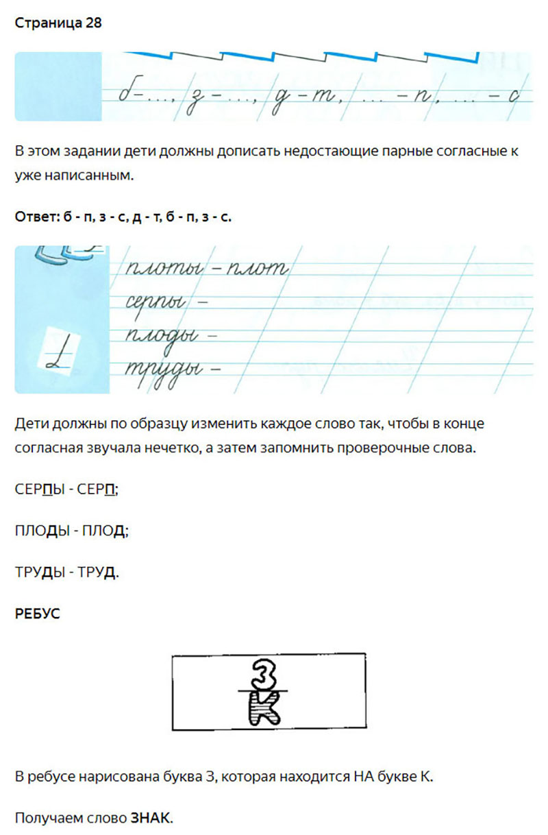 Ответы к заданиям на 28 странице чудо-прописей Илюхина за 1 класс 2 часть