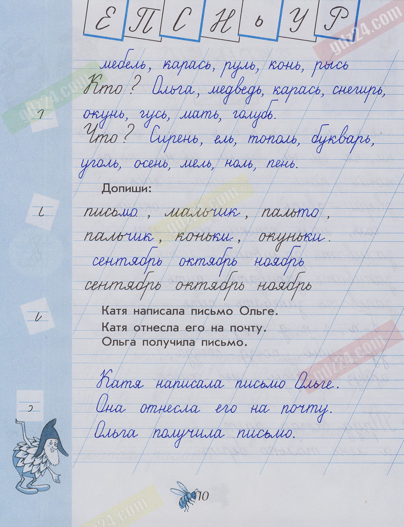 Чудо пропись 3 ответы. Илюхина чудо пропись 1 часть стр. 10, 11. Чудо-пропись Илюхина 3 часть. Чудо пропись Илюхина 3 часть страница 10. Чудо-пропись Илюхина 1 класс 3 часть стр 3 ответы.