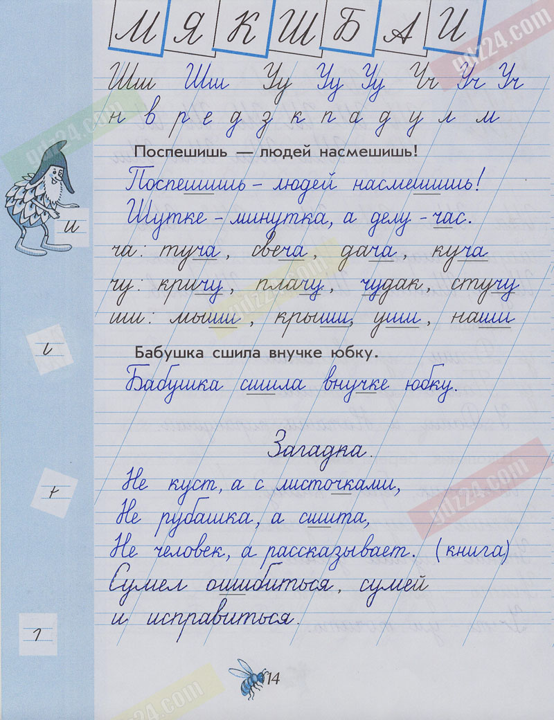 Ответы к заданиям на 14 странице чудо-прописей Илюхина за 1 класс 3 часть