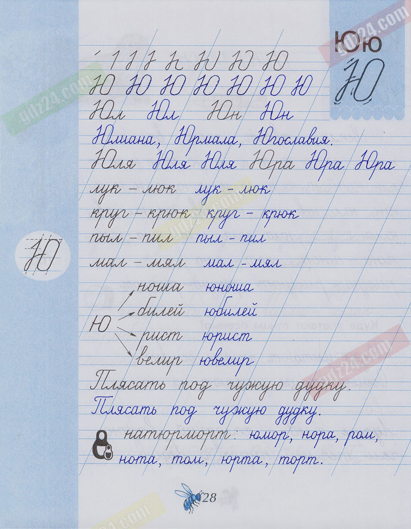 Ответы к заданиям на 28 странице чудо-прописей Илюхина за 1 класс 3 часть