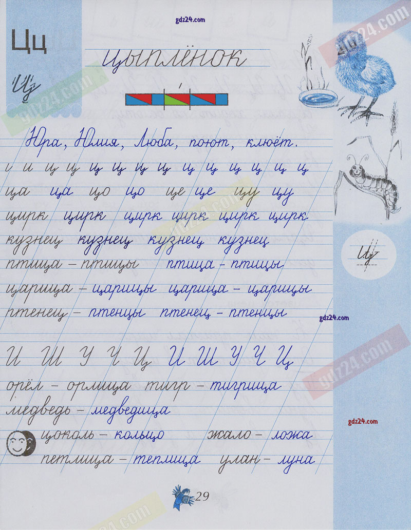 Пропись 2 стр 29. Чудо-пропись Илюхина 1 класс 3 часть. Чудо-пропись Илюхина 1 класс 3 часть ответы. Чудо-пропись Илюхина 1 класс 1 часть стр 29. Чудо пропись стр 29 1 класс 1 часть.