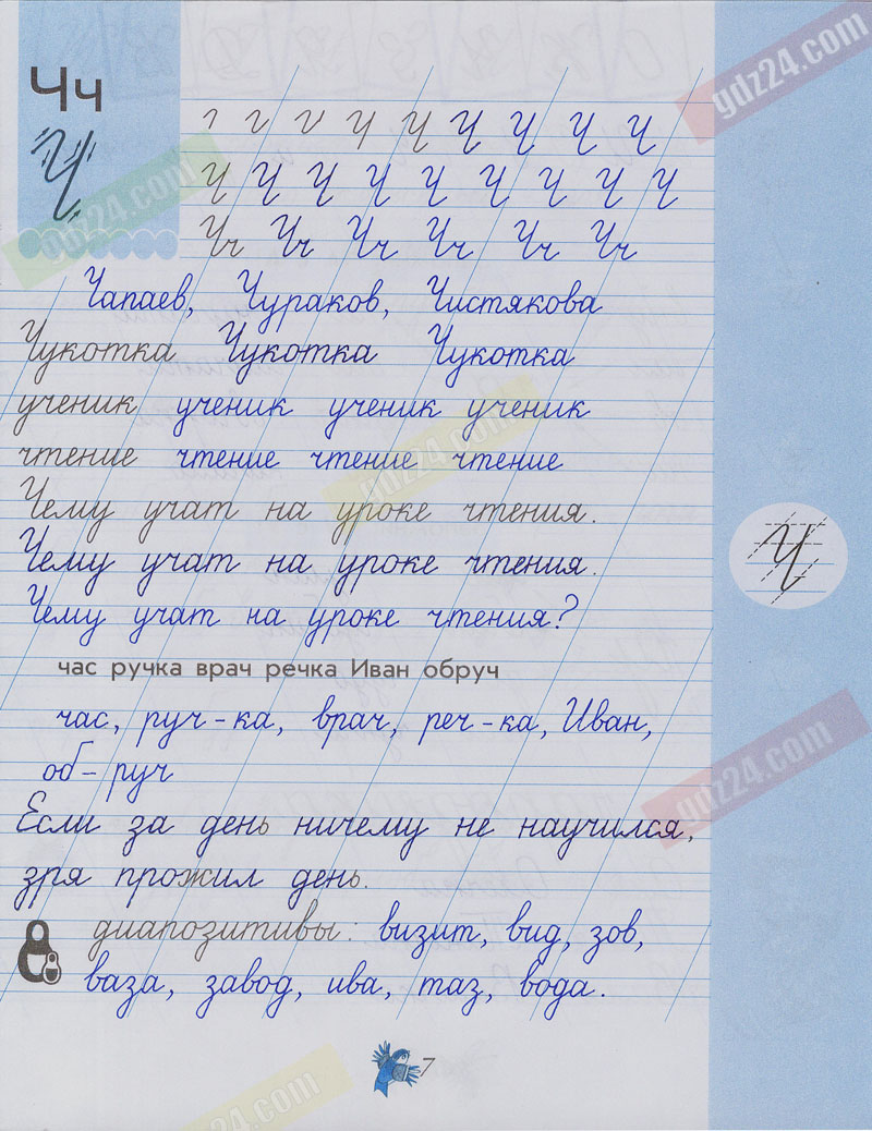 Пропись 1 класс илюхина ответы. Чудо пропись Илюхина 1 класс стр 7. Чудо-пропись Илюхина 1 класс 3 часть стр 7. Чудо-пропись Илюхина 1 класс 7 страница. Чудо пропись Илюхина 3 часть 1 класс страница 7.