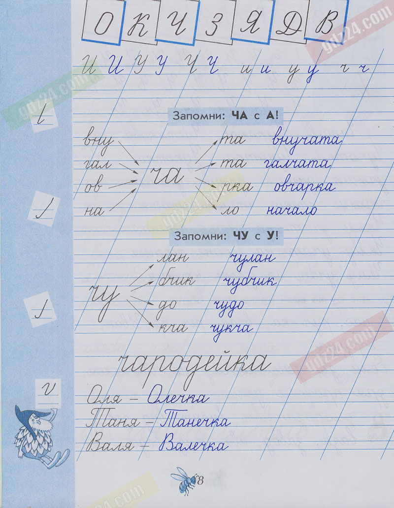 Ответы к заданиям на 8 странице чудо-прописей Илюхина за 1 класс 3 часть