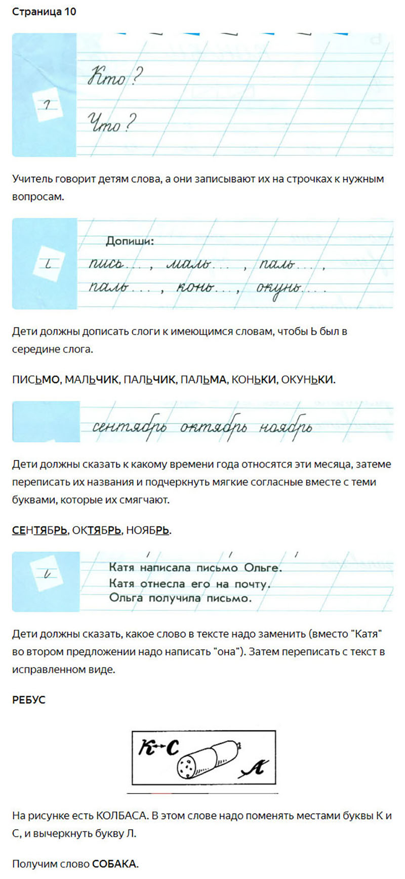 Ответы к заданиям на 10 странице чудо-прописей Илюхина за 1 класс 3 часть