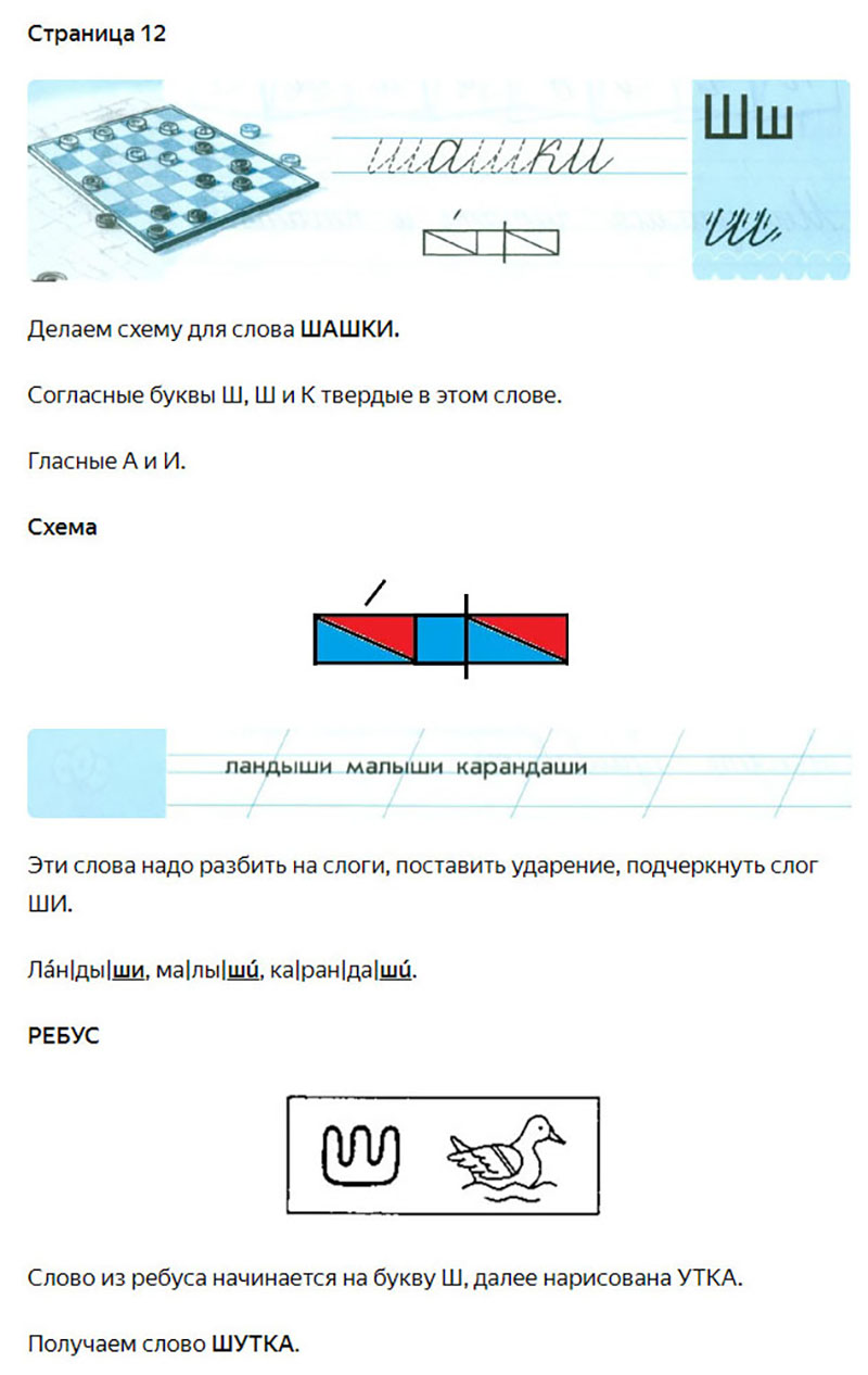 Ответы к заданиям на 12 странице чудо-прописей Илюхина за 1 класс 3 часть