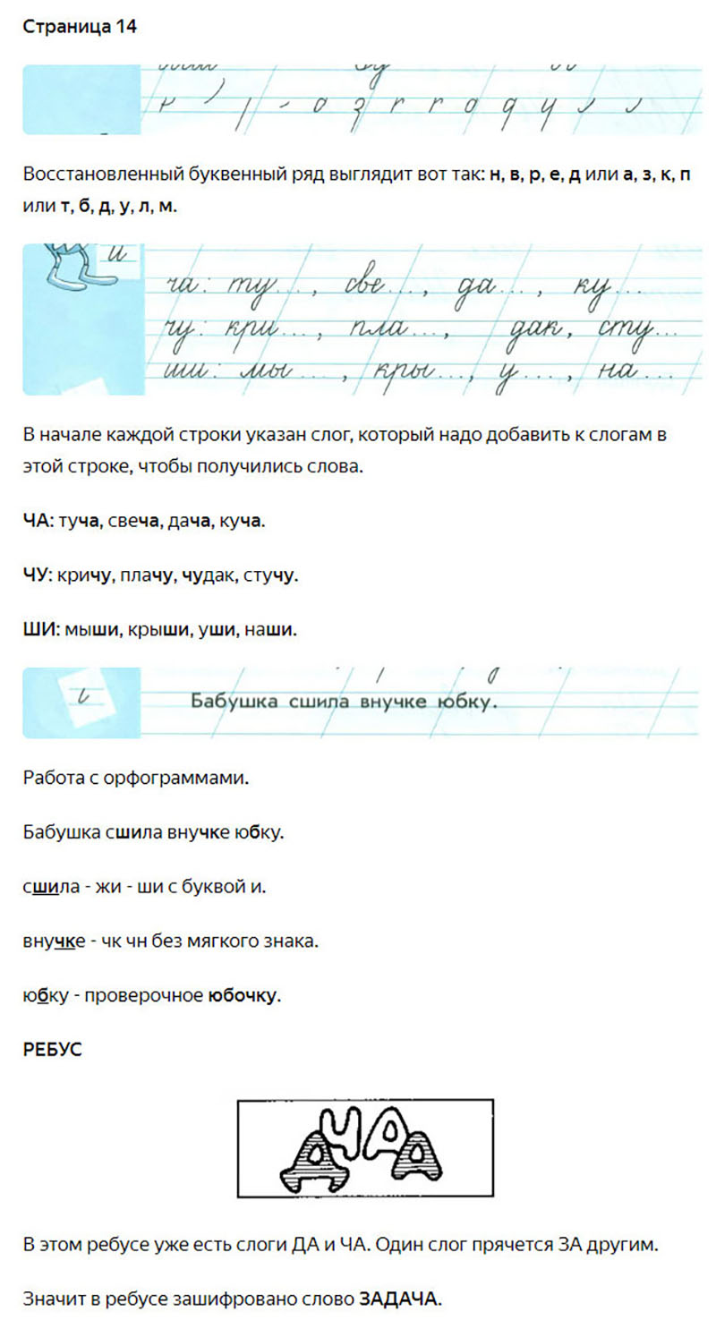 Ответы к заданиям на 14 странице чудо-прописей Илюхина за 1 класс 3 часть