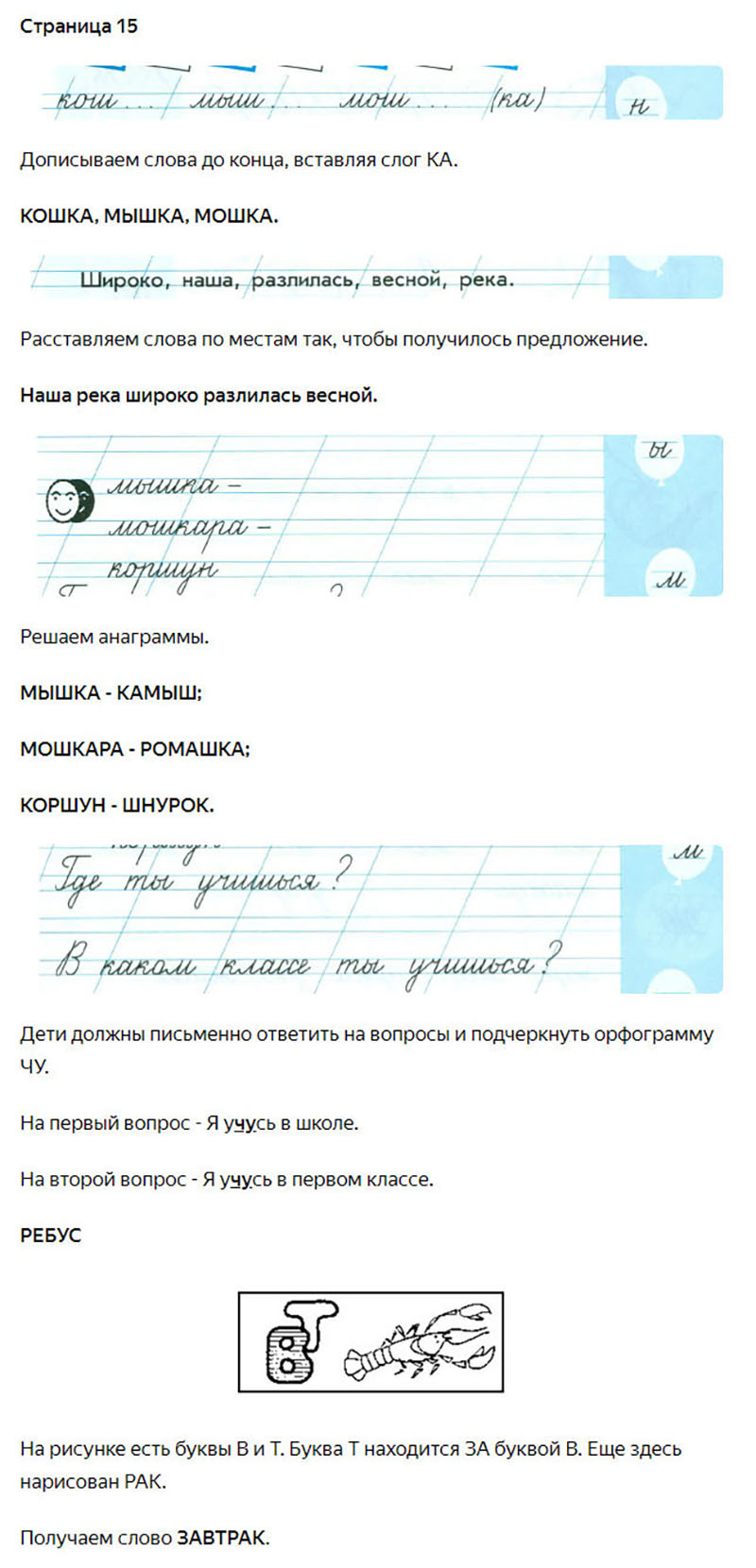 Ответы к заданиям на 15 странице чудо-прописей Илюхина за 1 класс 3 часть