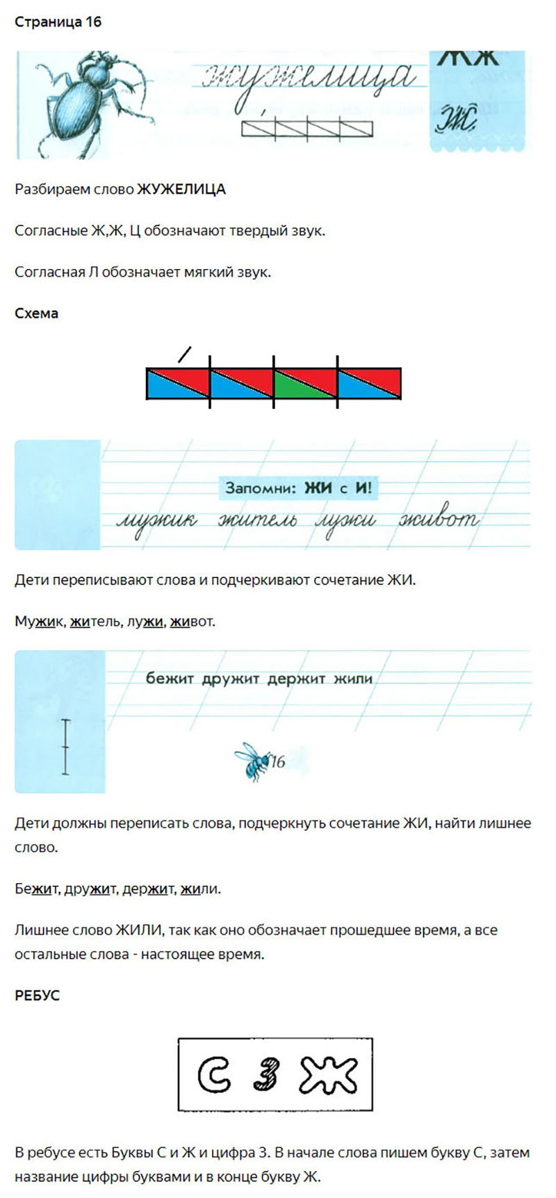 Ответы к заданиям на 16 странице чудо-прописей Илюхина за 1 класс 3 часть