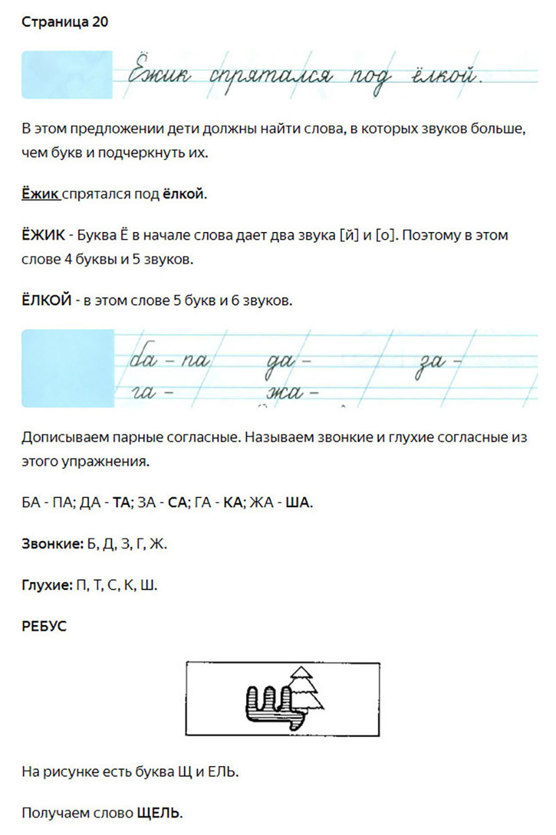 Ответы к заданиям на 20 странице чудо-прописей Илюхина за 1 класс 3 часть