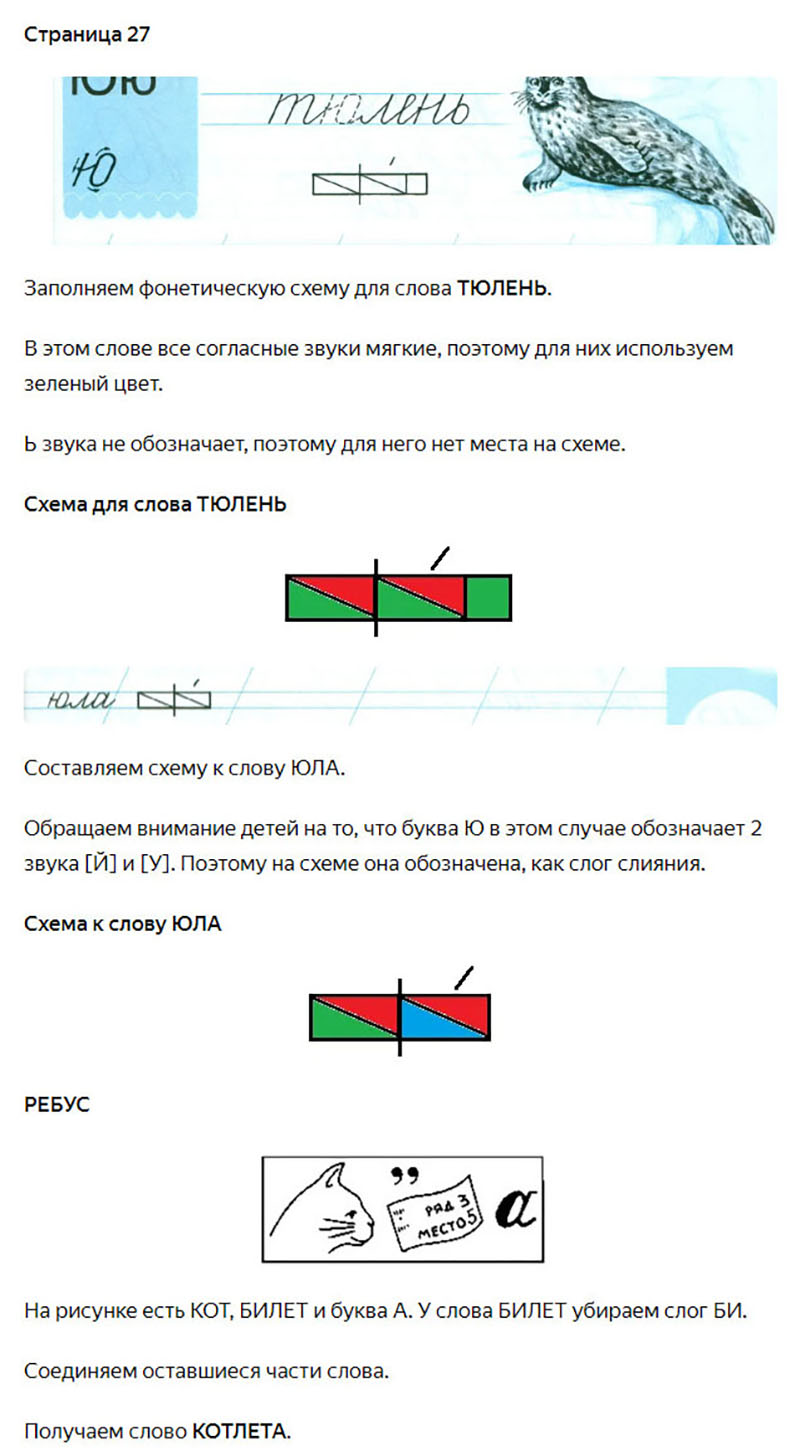 Ответы к заданиям на 27 странице чудо-прописей Илюхина за 1 класс 3 часть