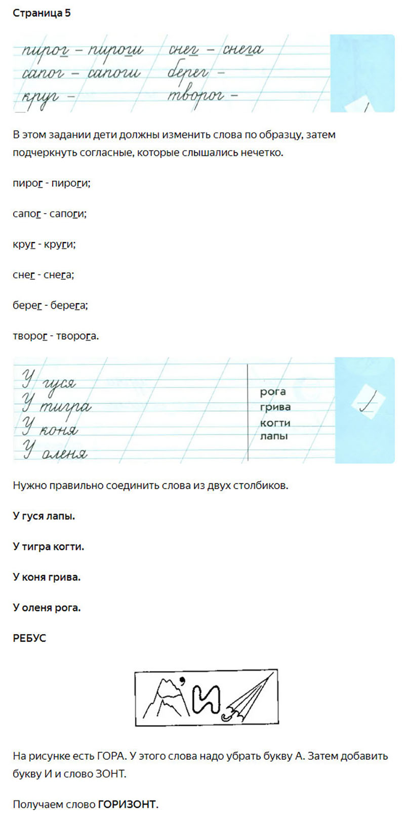 Ответы к заданиям на 5 странице чудо-прописей Илюхина за 1 класс 3 часть