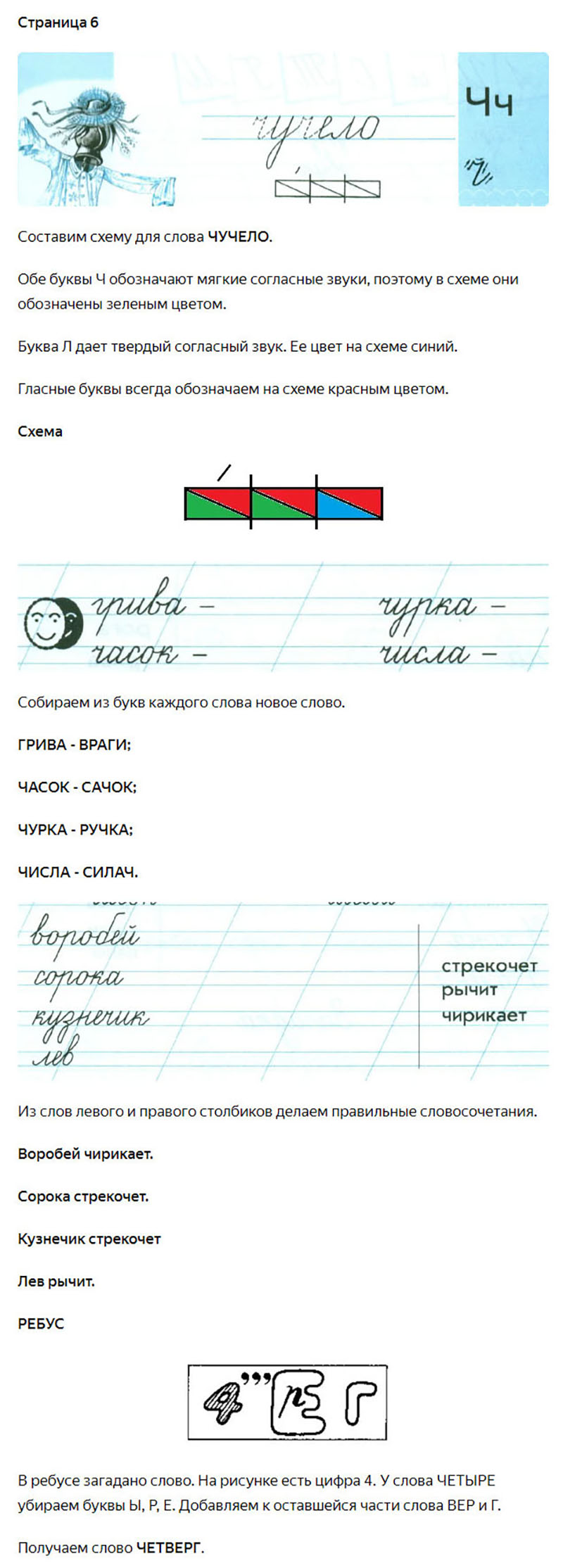 Ответы к заданиям на 6 странице чудо-прописей Илюхина за 1 класс 3 часть