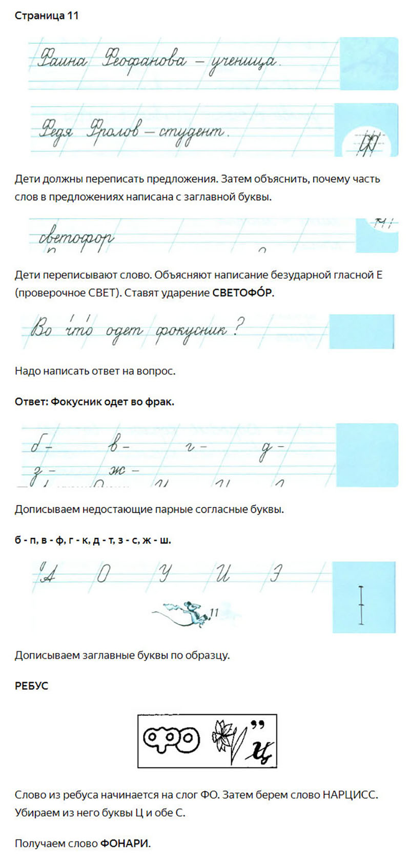 Чудо пропись илюхиной 1 класс ответы