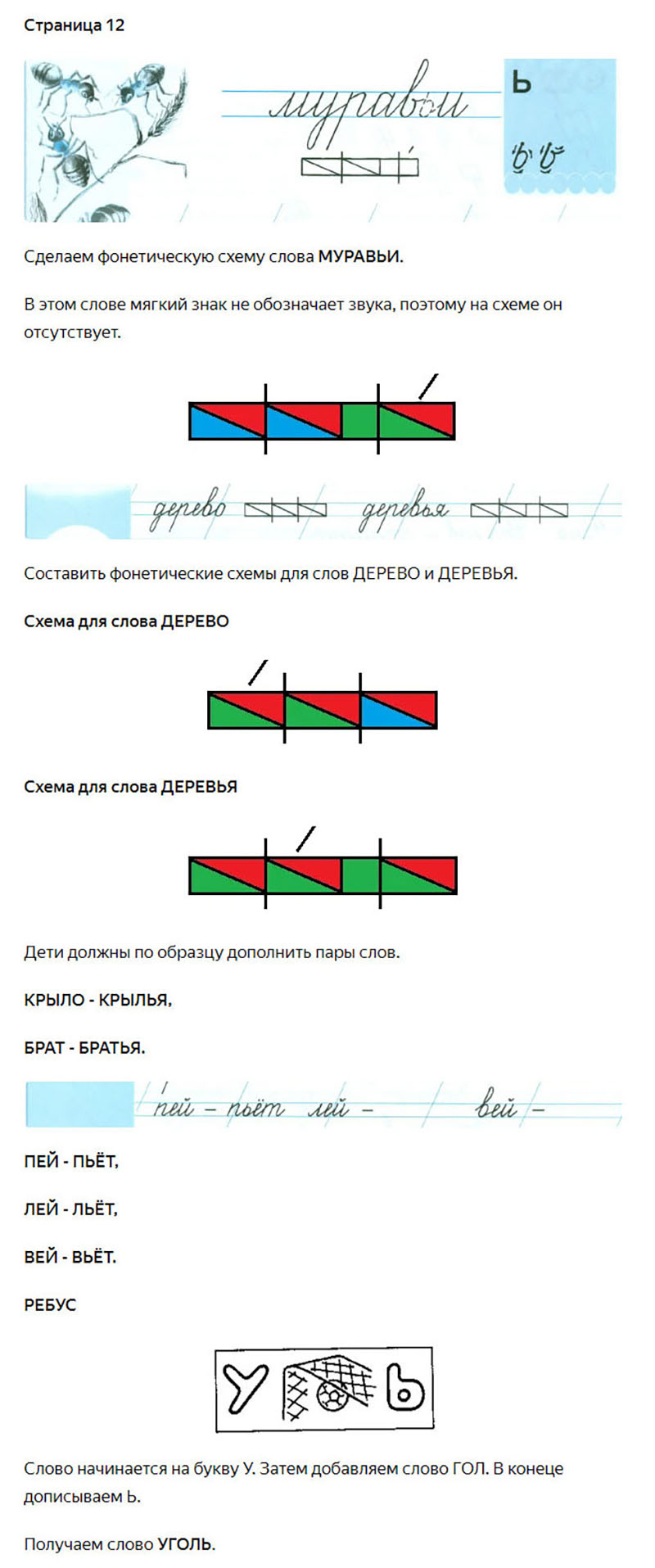 Ответы к заданиям на 12 странице чудо-прописей Илюхина за 1 класс 4 часть