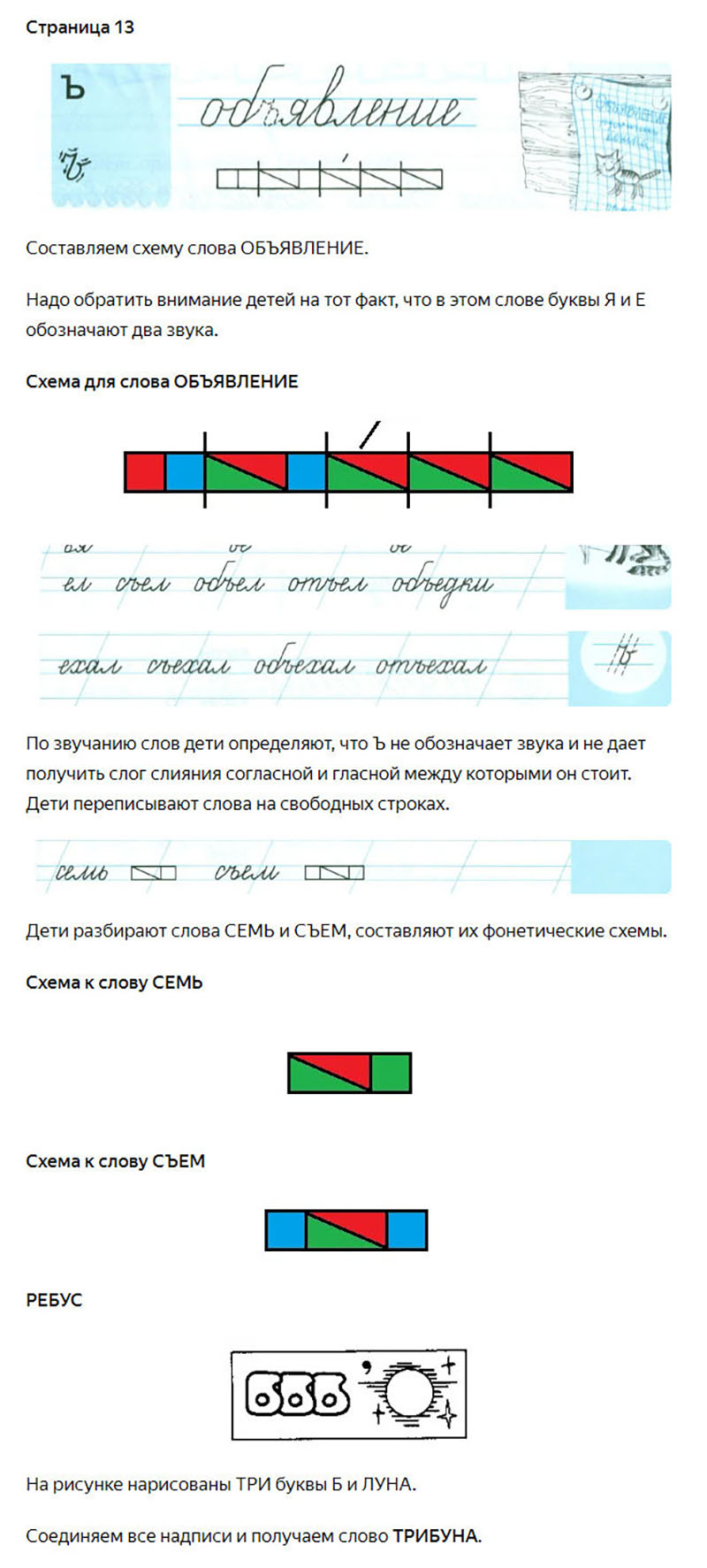 Ответы к заданиям на 13 странице чудо-прописей Илюхина за 1 класс 4 часть