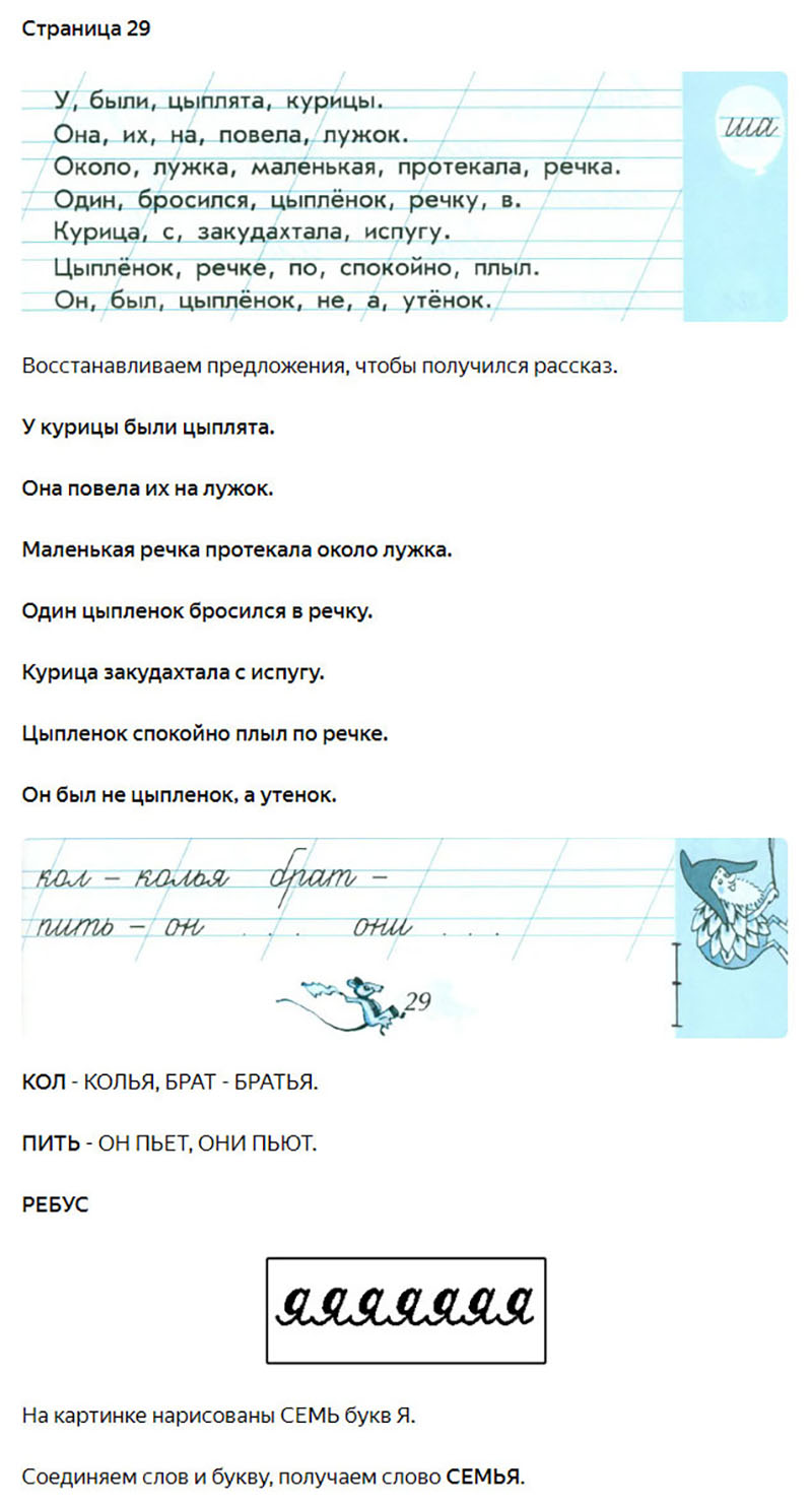 Ответы к заданиям на 29 странице чудо-прописей Илюхина за 1 класс 4 часть