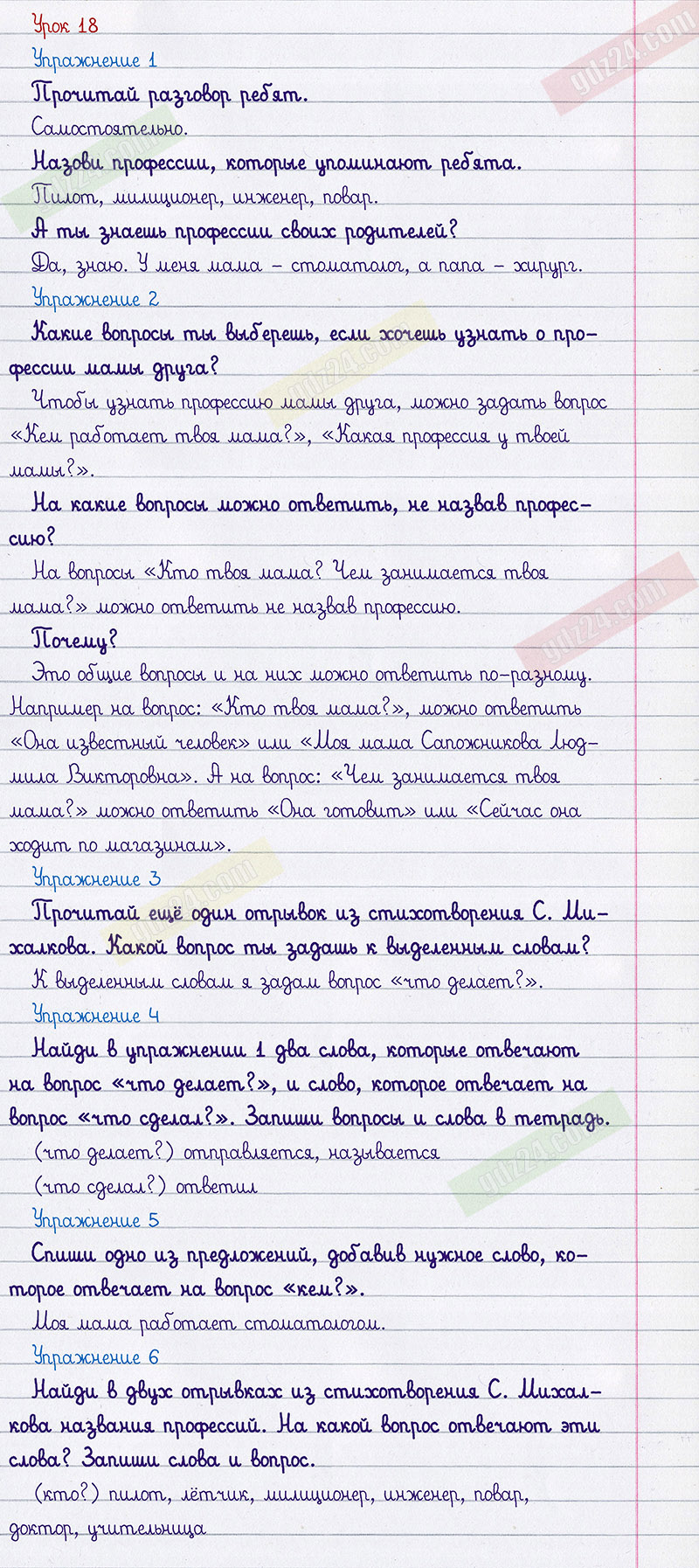 Ответы к заданиям 18 урока учебника по русскому языку Иванов, Евдокимова,  Кузнецова за 1 класс