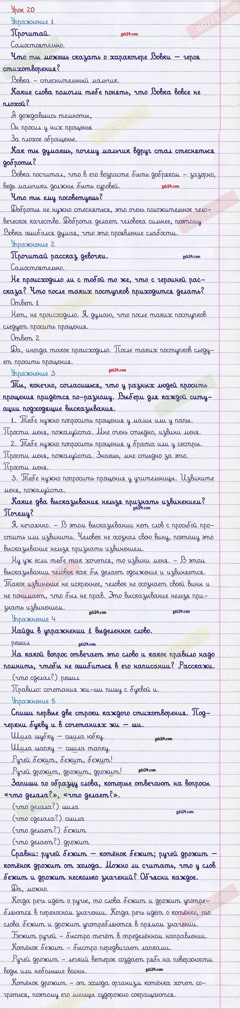 Ответы к заданиям 20 урока учебника по русскому языку Иванов, Евдокимова,  Кузнецова за 1 класс