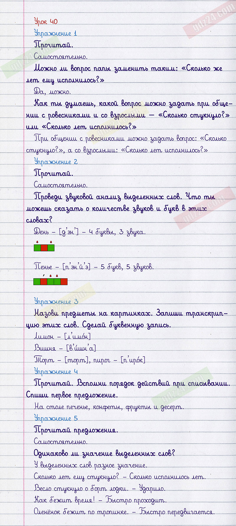 Ответы к заданиям 40 урока учебника по русскому языку Иванов, Евдокимова,  Кузнецова за 1 класс