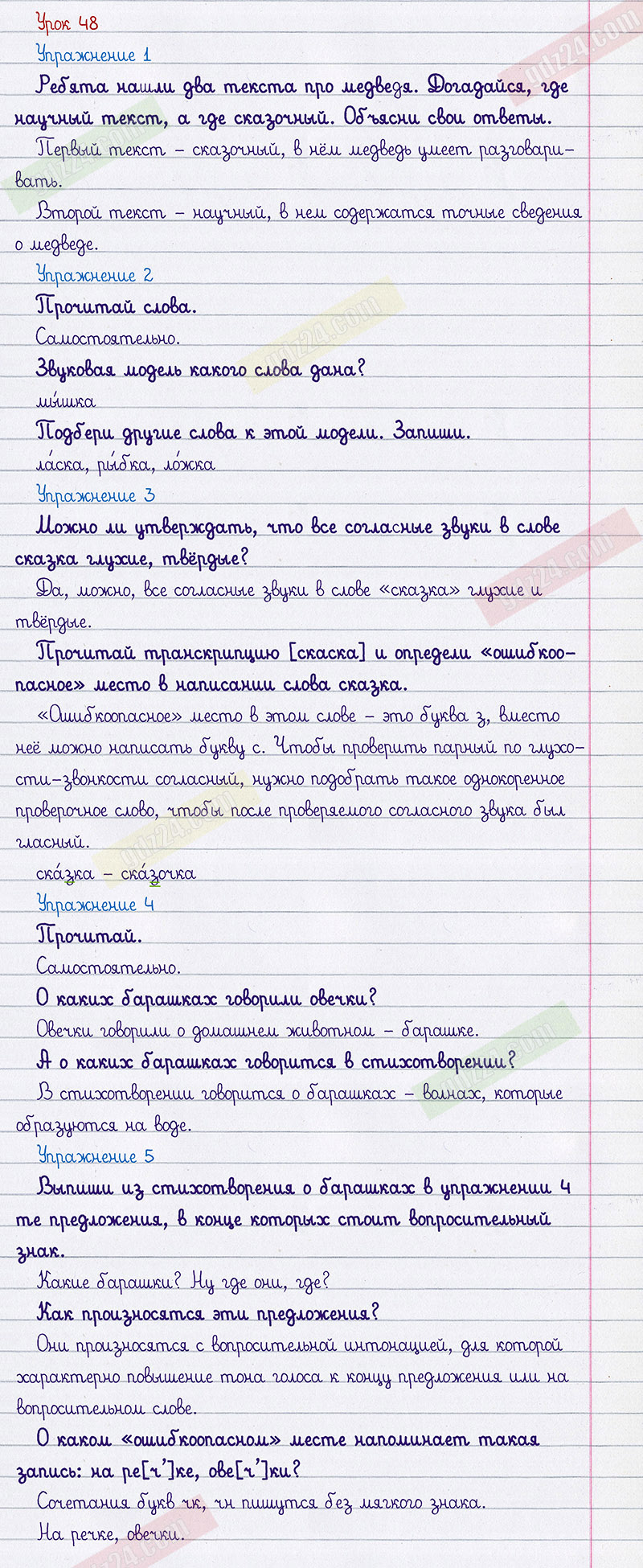 Ответы к заданиям 48 урока учебника по русскому языку Иванов, Евдокимова,  Кузнецова за 1 класс