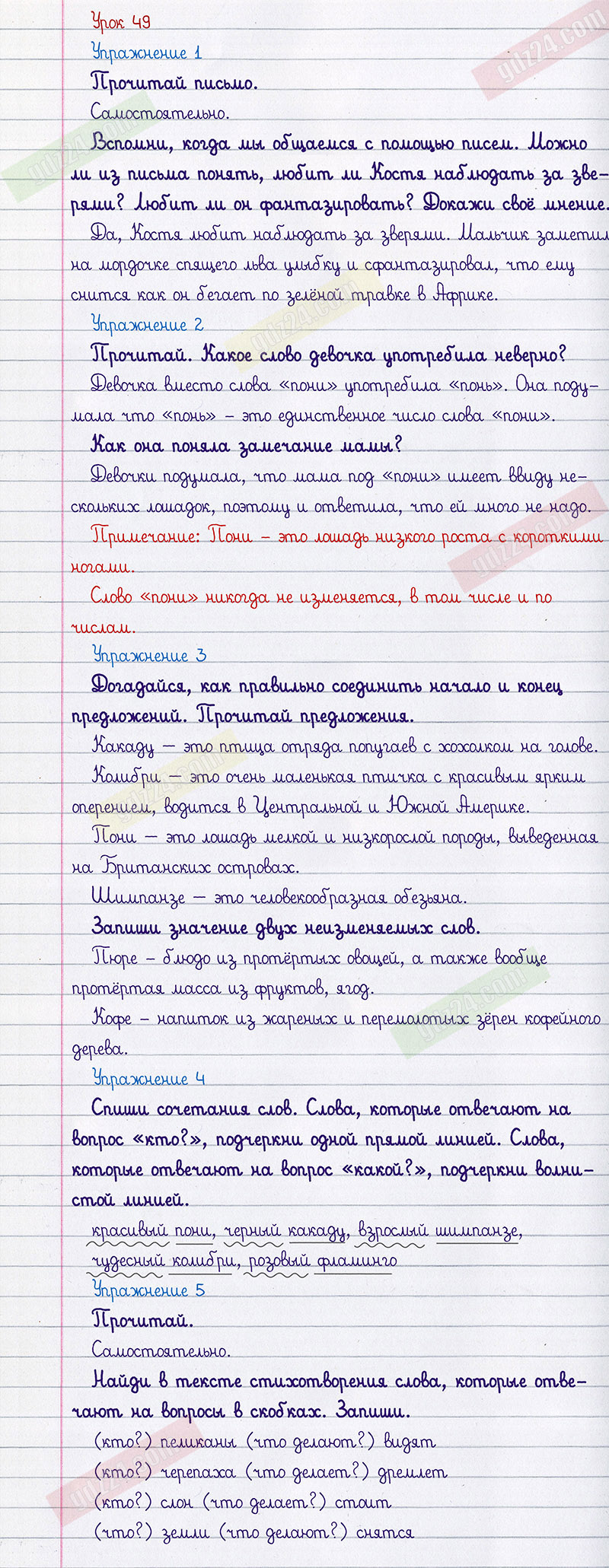 Ответы к заданиям 49 урока учебника по русскому языку Иванов, Евдокимова,  Кузнецова за 1 класс