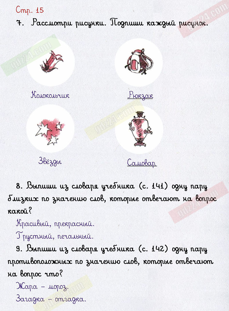 Ответы к заданиям на 15 странице рабочей тетради по русскому языку Канакина,  Горецкий за 1 класс