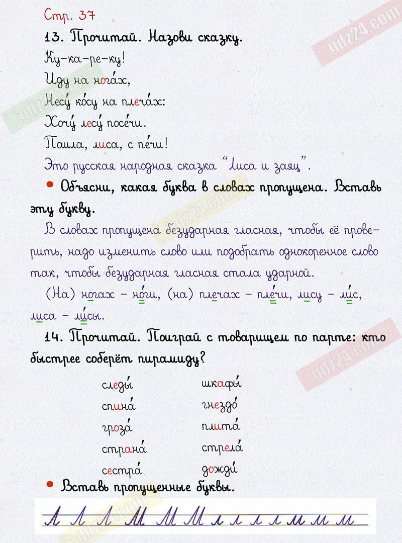 Ответы к заданиям на 37 странице рабочей тетради по русскому языку Канакина,  Горецкий за 1 класс