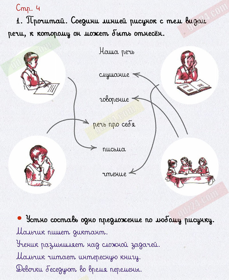 Картинка тетради по русскому языку