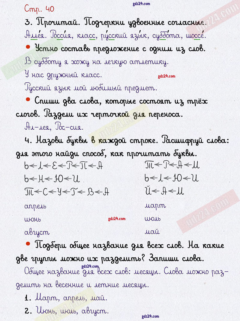 Ответы к заданиям на 40 странице рабочей тетради по русскому языку Канакина,  Горецкий за 1 класс