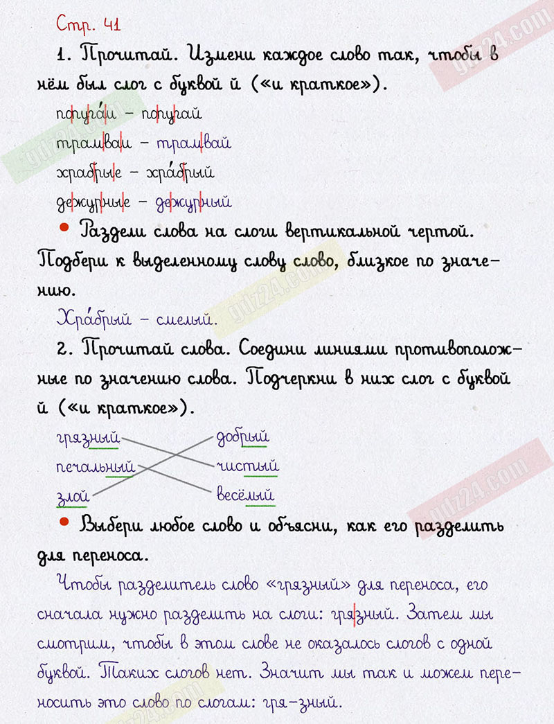 Оформление тетради по русскому языку 1 класс образец