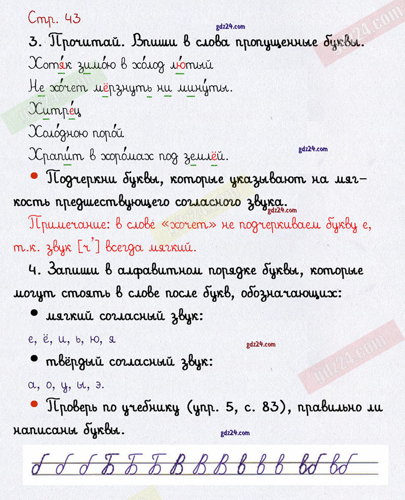Ответы к заданиям на 43 странице рабочей тетради по русскому языку Канакина,  Горецкий за 1 класс