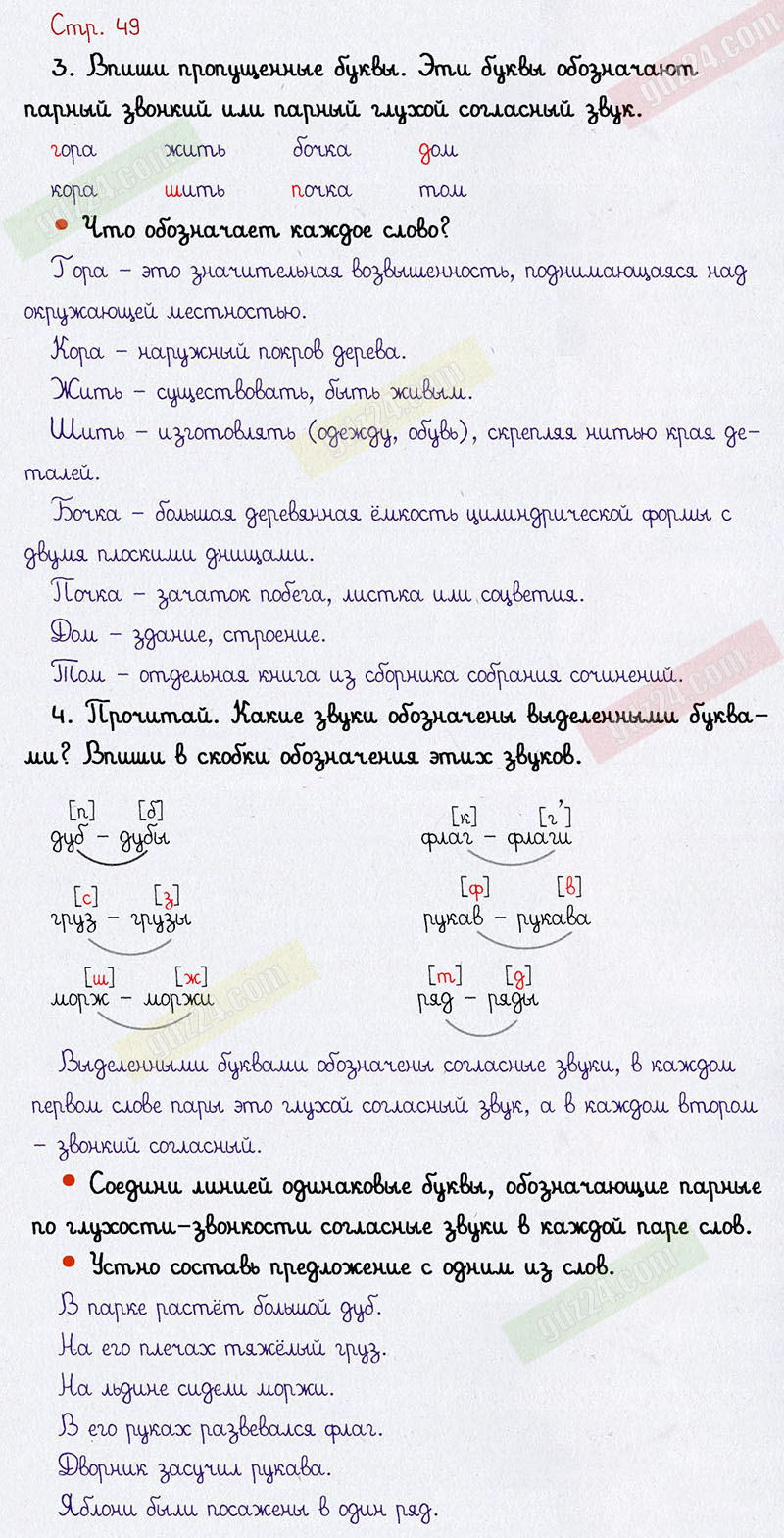Ответы к заданиям на 49 странице рабочей тетради по русскому языку Канакина,  Горецкий за 1 класс