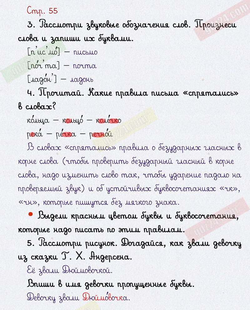 Ответы к заданиям на 55 странице рабочей тетради по русскому языку Канакина,  Горецкий за 1 класс
