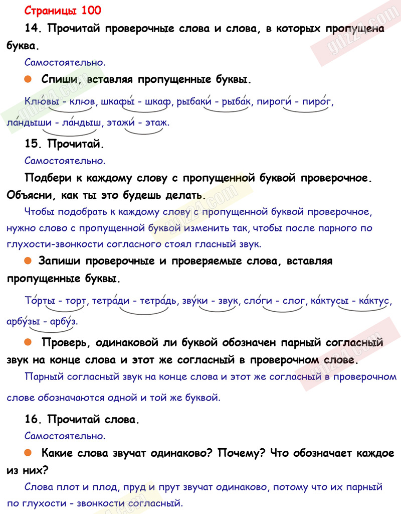 Ответы к заданиям на 100 странице учебника по русскому языку Канакина,  Горецкий за 1 класс