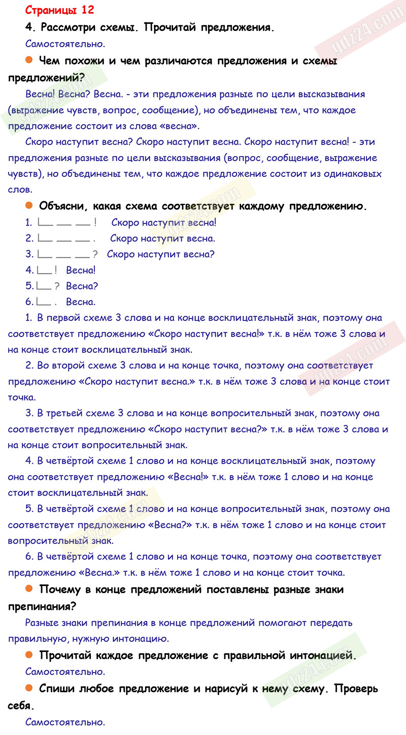 Ответы к заданиям на 12 странице учебника по русскому языку Канакина,  Горецкий за 1 класс