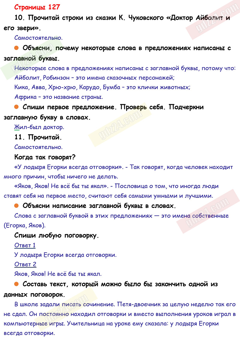 Ответы к заданиям на 127 странице учебника по русскому языку Канакина,  Горецкий за 1 класс