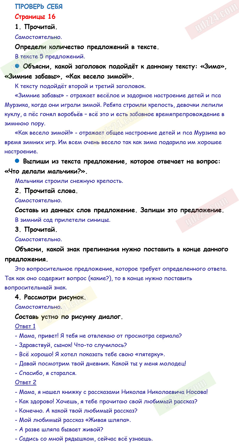 Ответы к заданиям на 16 странице учебника по русскому языку Канакина,  Горецкий за 1 класс