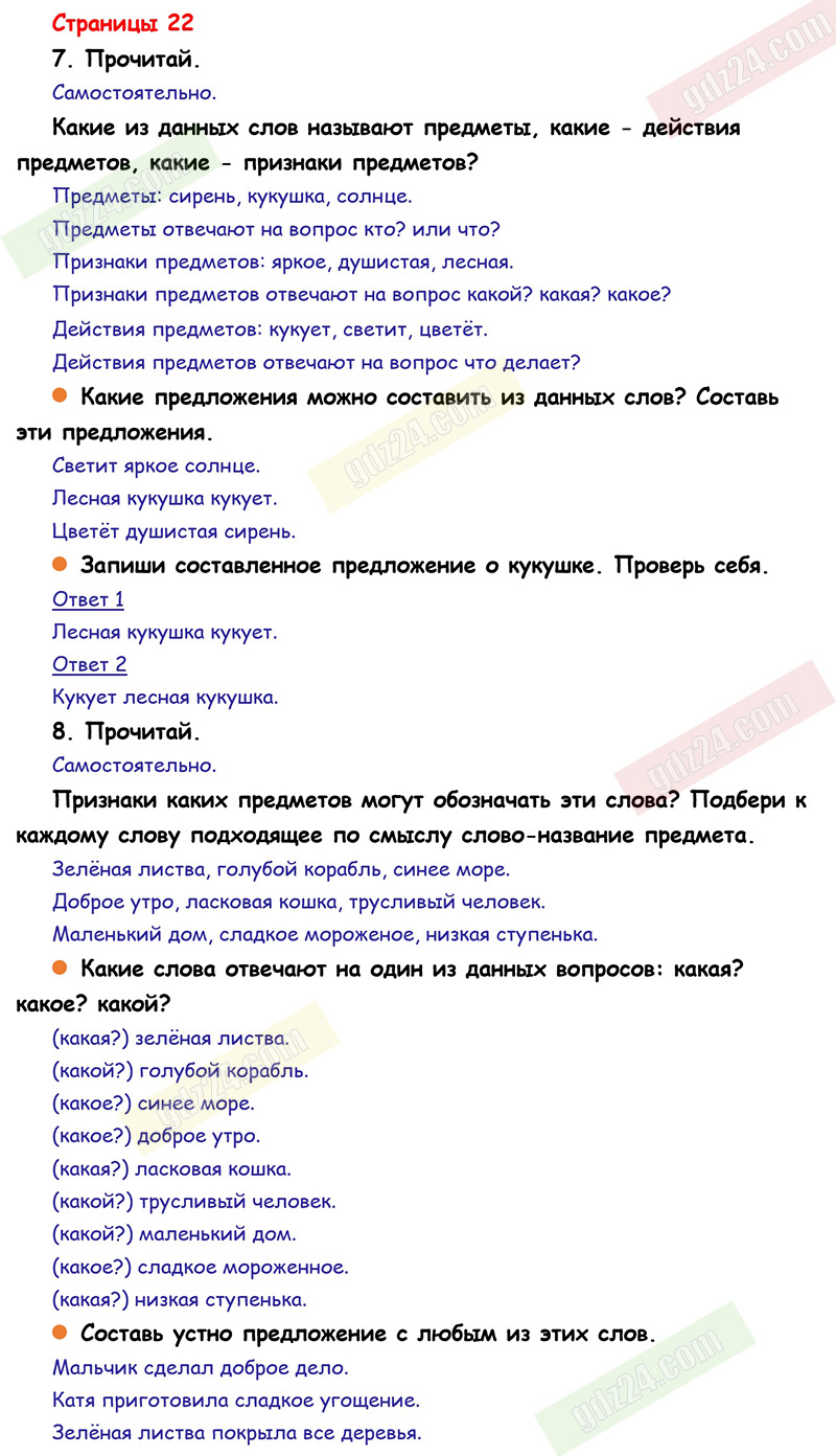 Ответы к заданиям на 22 странице учебника по русскому языку Канакина,  Горецкий за 1 класс