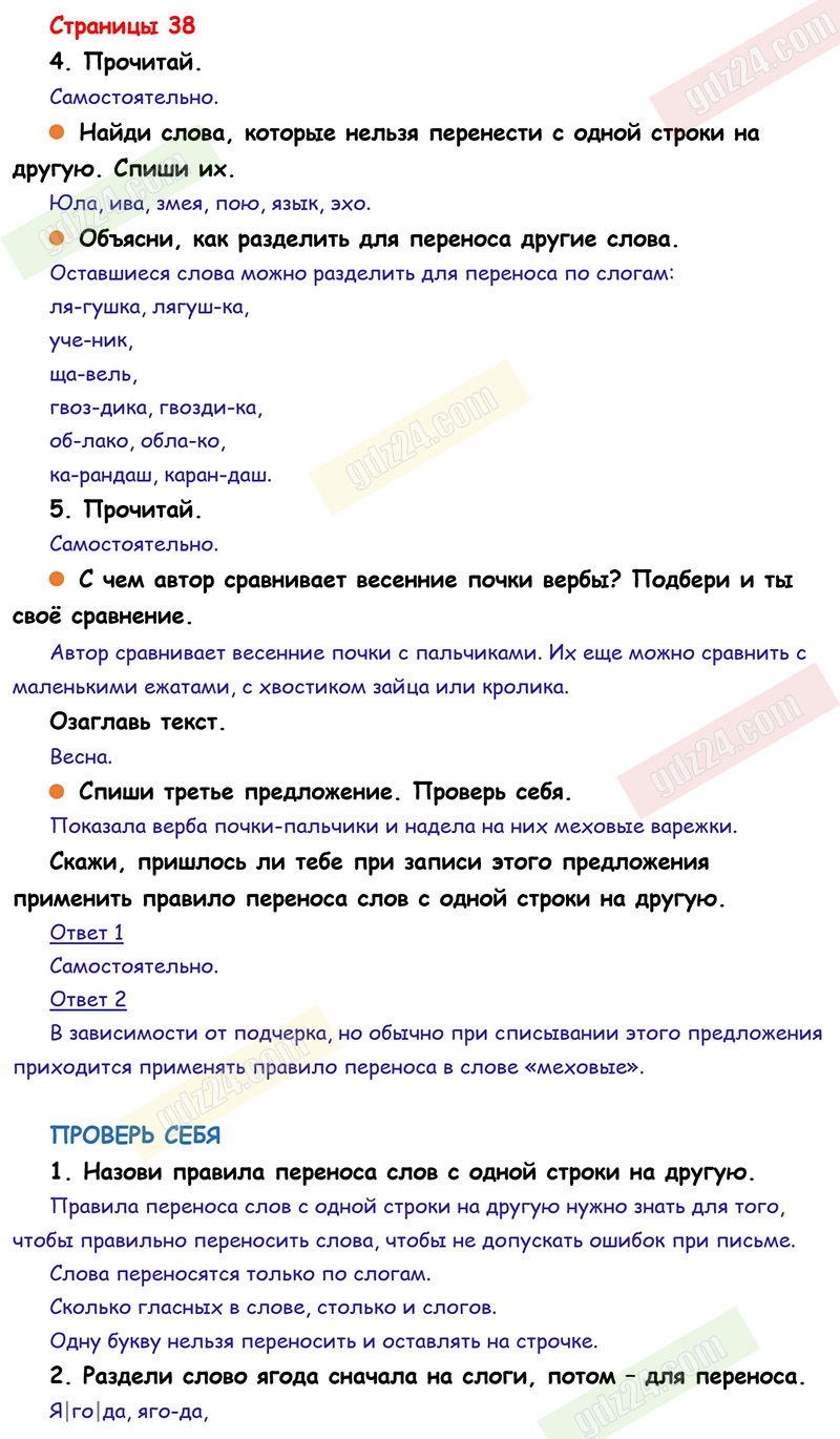 Ответы к заданиям на 38 странице учебника по русскому языку Канакина,  Горецкий за 1 класс