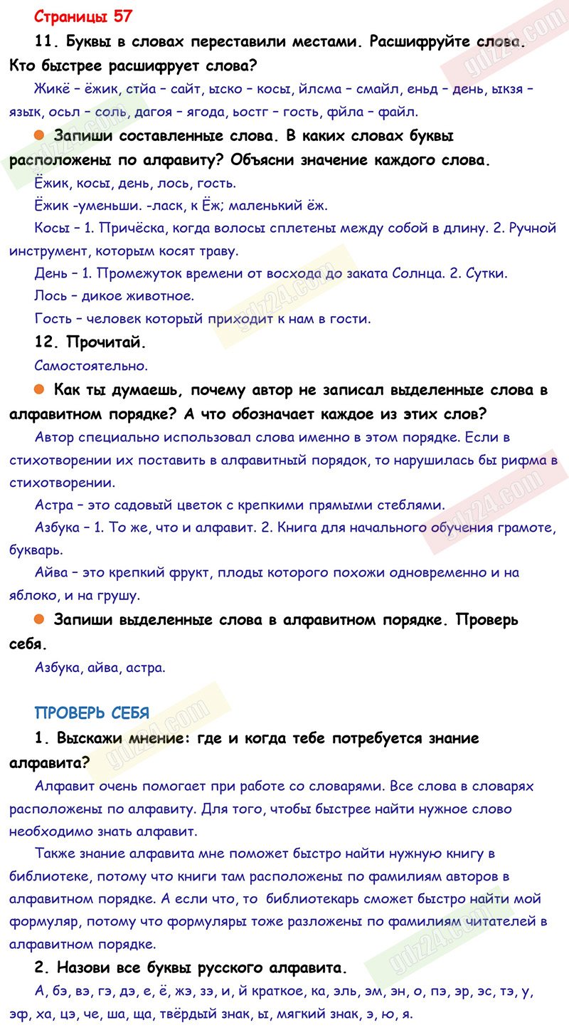 Ответы к заданиям на 57 странице учебника по русскому языку Канакина,  Горецкий за 1 класс