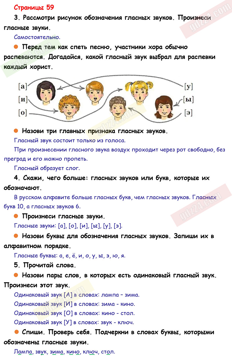 Ответы к заданиям на 59 странице учебника по русскому языку Канакина,  Горецкий за 1 класс