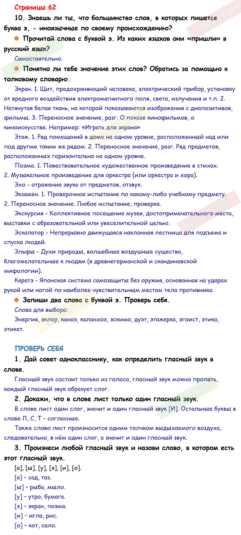 Ответы к заданиям на 62 странице учебника по русскому языку Канакина,  Горецкий за 1 класс