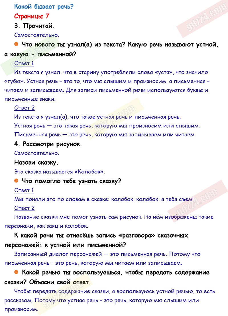 Ответы к заданиям на 7 странице учебника по русскому языку Канакина,  Горецкий за 1 класс