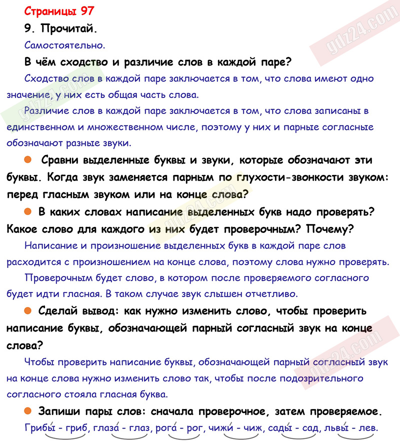 Ответы к заданиям на 97 странице учебника по русскому языку Канакина,  Горецкий за 1 класс