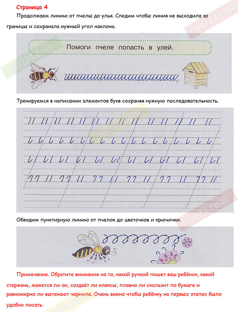 Математика пропись стр 34